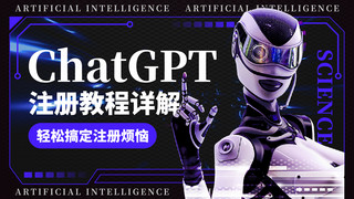 视频教程海报模板_ChatGPT注册机器人蓝黑色创意视频封面