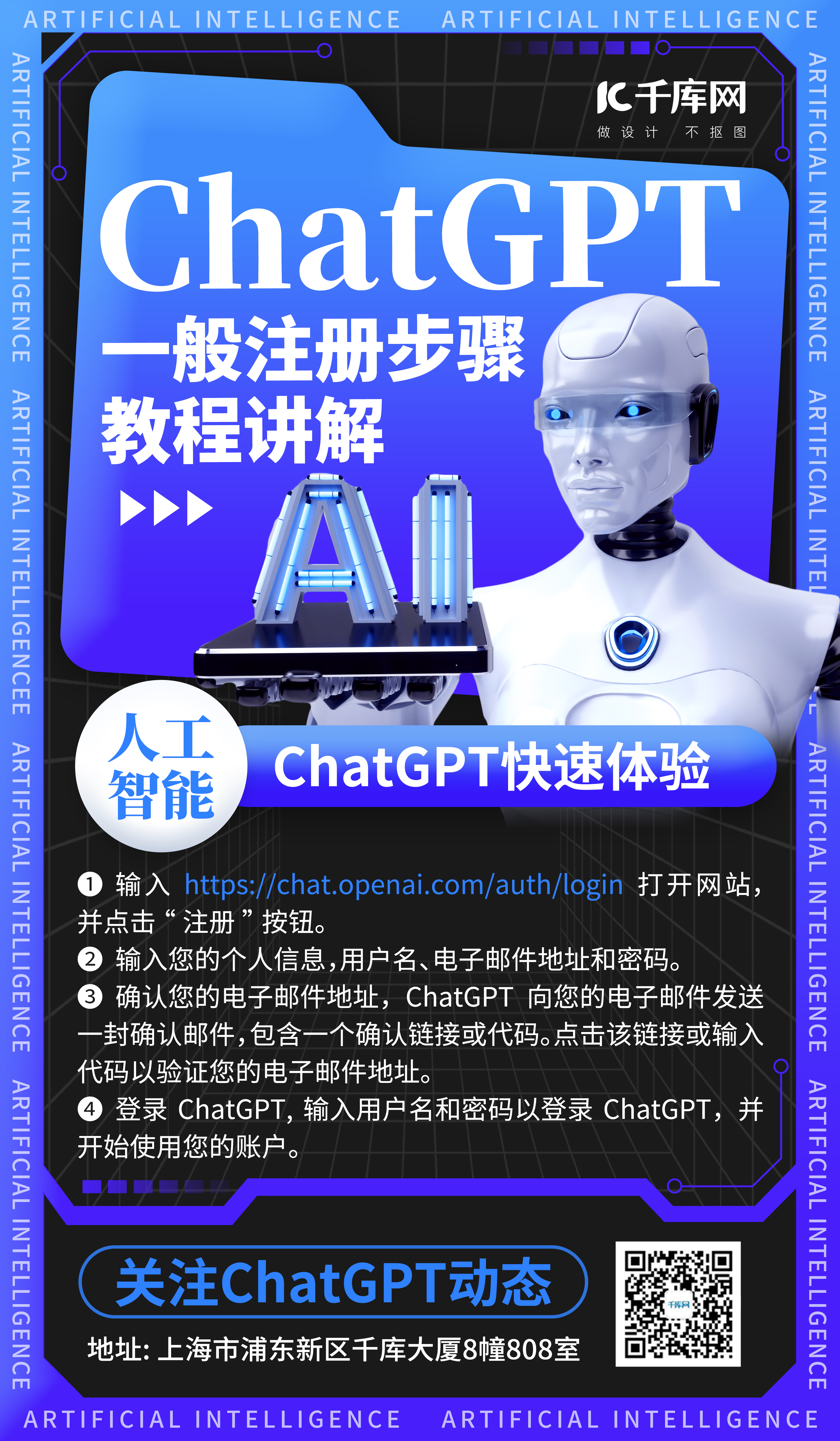 ChatGPT注册教程机器人蓝色创意海报图片