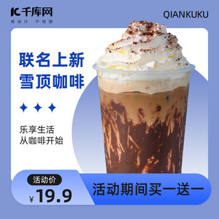 咖啡海报模板_咖啡饮品饮料蓝色简约商品主图