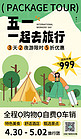 五一出游旅行社 旅游宣传绿色孟菲斯海报