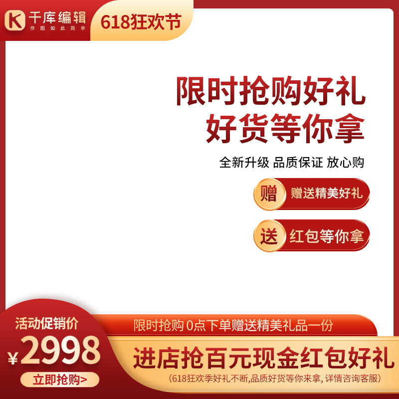 618直通车主图直通车红色金色渐变电商主图图片