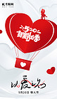 520情人节情侣爱心红色简约海报