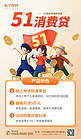 51劳动节金融银行贷款暖色3d海报