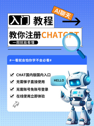 AI聊天工具教程机器人蓝色渐变小红书