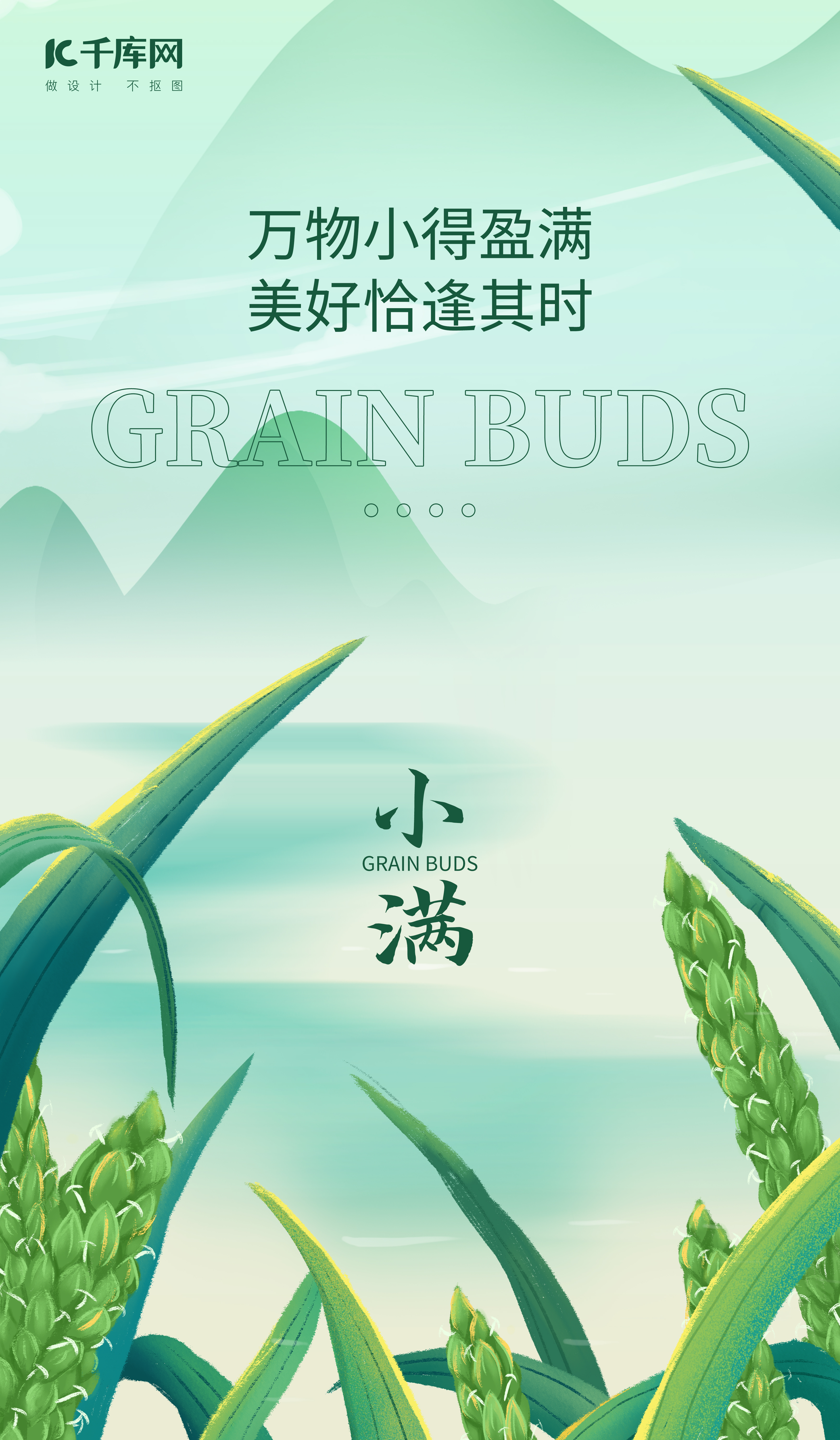 小满小麦绿色中国风海报图片