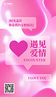 520 情人节节日祝福粉色简约大气海报