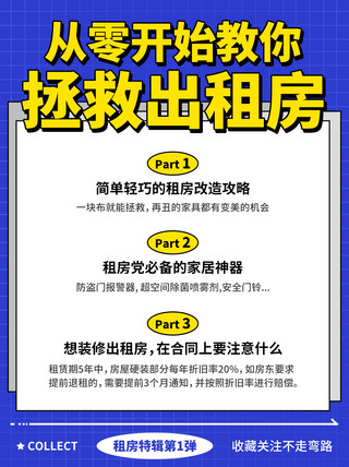 从零开始拯救出租房彩色扁平小红书配图