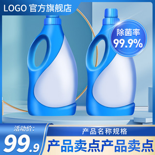 大气电商淘宝海报模板_日常活动促销洗衣液蓝色简约大气电商主图直通车