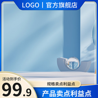 淘宝家居简约海报模板_日常促销C4D蓝色简约大气主图直通车