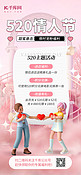 520情人节活动促销粉色3d海报