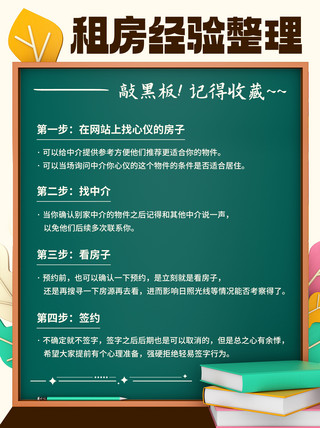 租房经验整理敲黑板彩色扁平小红书配图