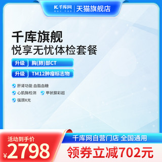 健康码扫码器海报模板_体检主图蓝色质感 医疗保健直通车模板