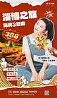 淄博旅游旅游宣传红色拼接创意 海报