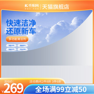 立体多海报模板_多功能清洁剂主图微立体橙色简约汽车用品直通车