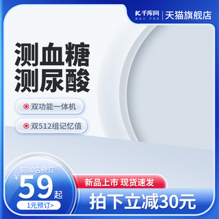 天猫促销蓝色海报模板_血糖仪蓝色质感医疗器械直通车电商主图