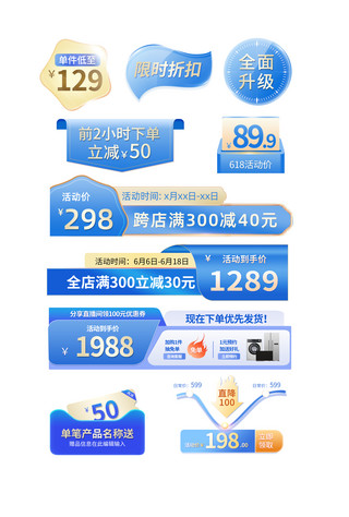 限时折扣折扣海报模板_618电器蓝色简约电商标签