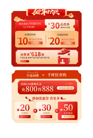 618优惠卷红色 金色中国风电商优惠卷
