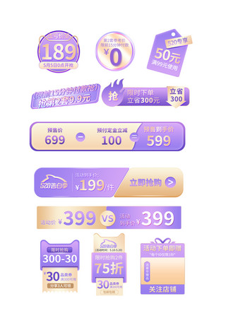 520情人节标签紫色 金色 渐变 高端优惠卷 标签
