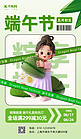 端午节美食粽子绿色3d海报
