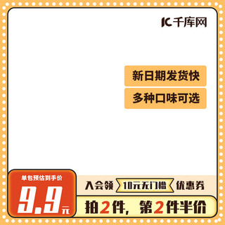 鬼魂卡通海报模板_零食节波点黄色卡通可爱电商主图