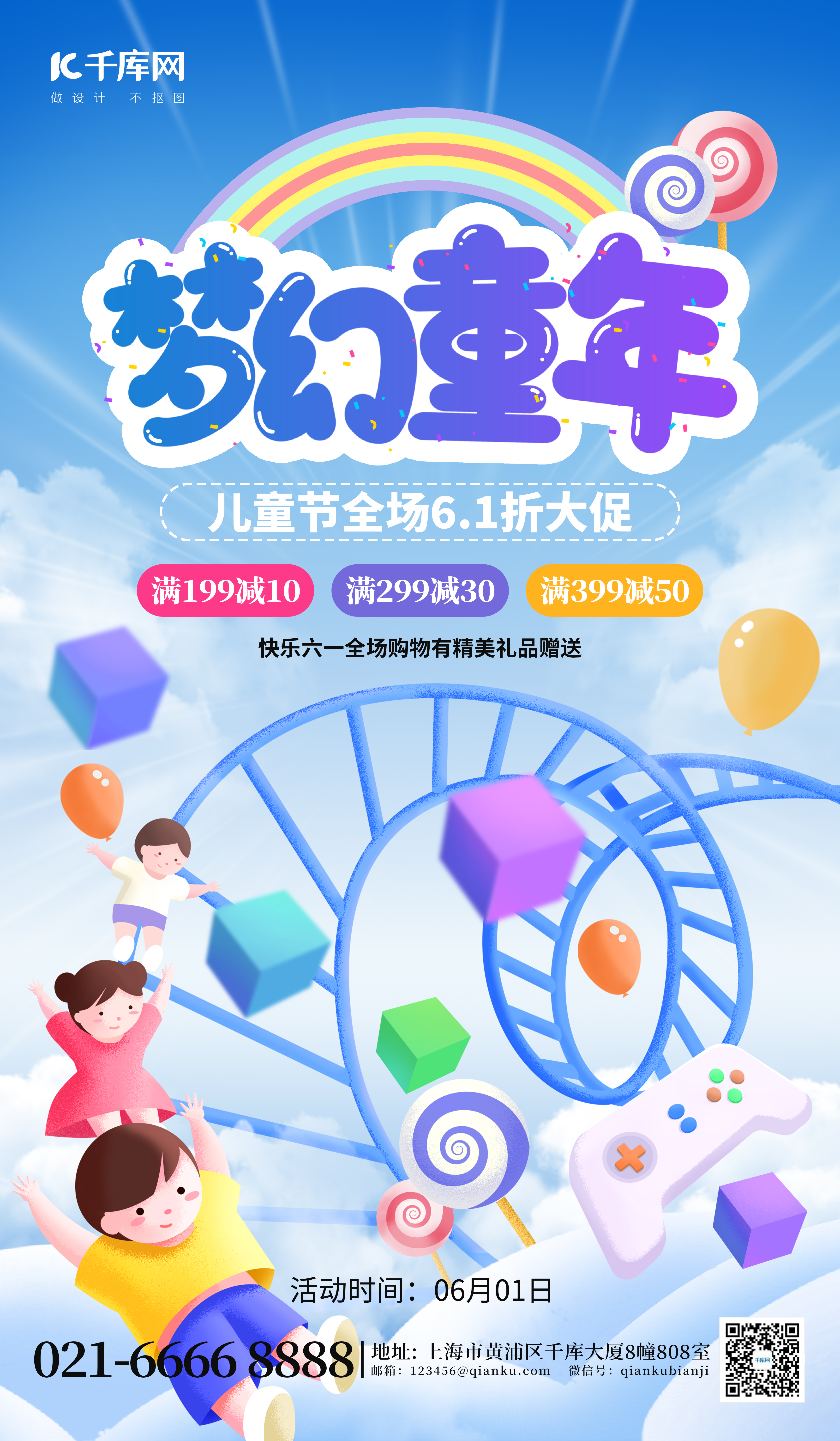 梦幻儿童年促销童年乐园蓝色创意海报图片