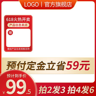 618电商大促海报模板_618大促红色渐变电商主图直通车