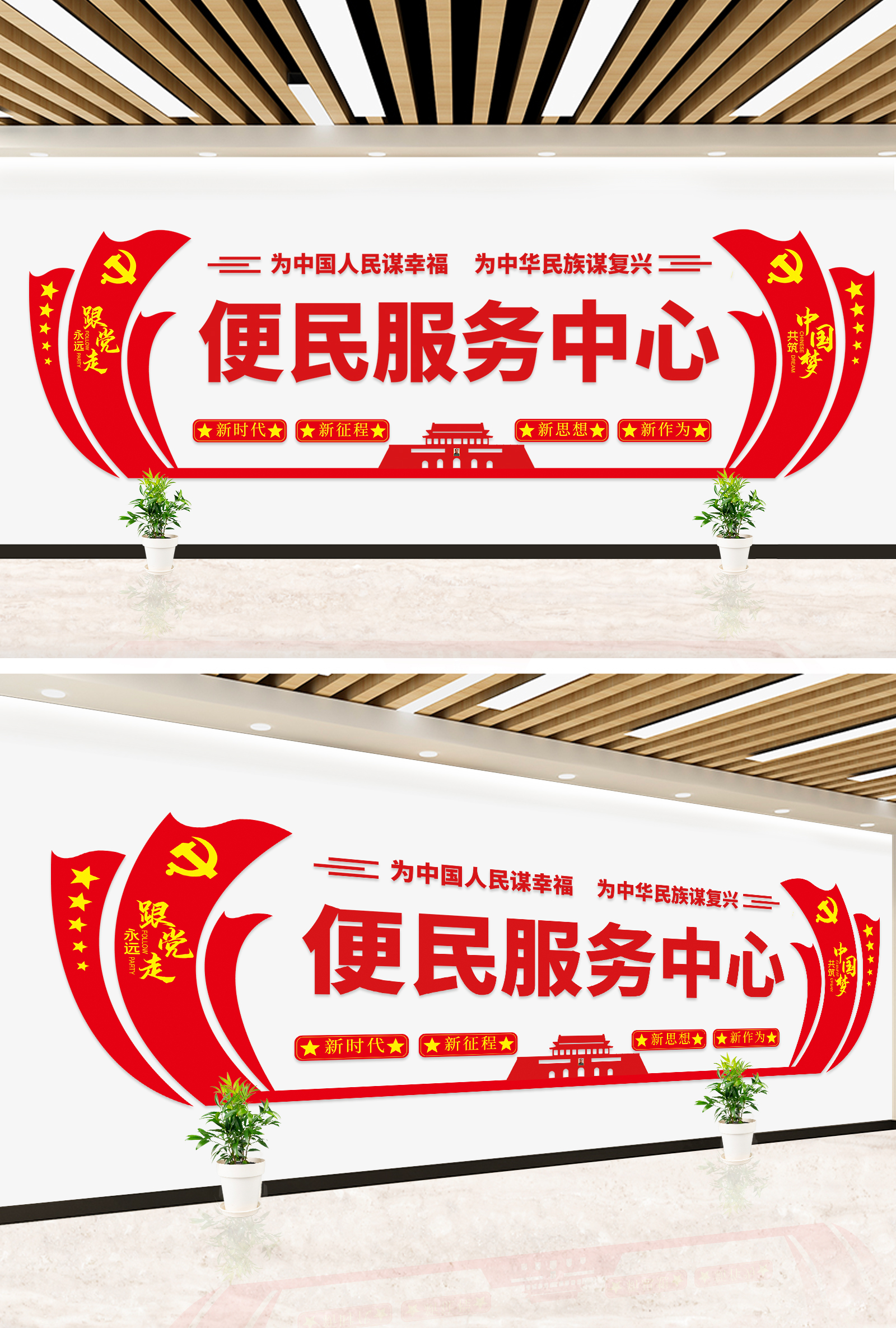 便民服务中心五角星红色大气文化墙