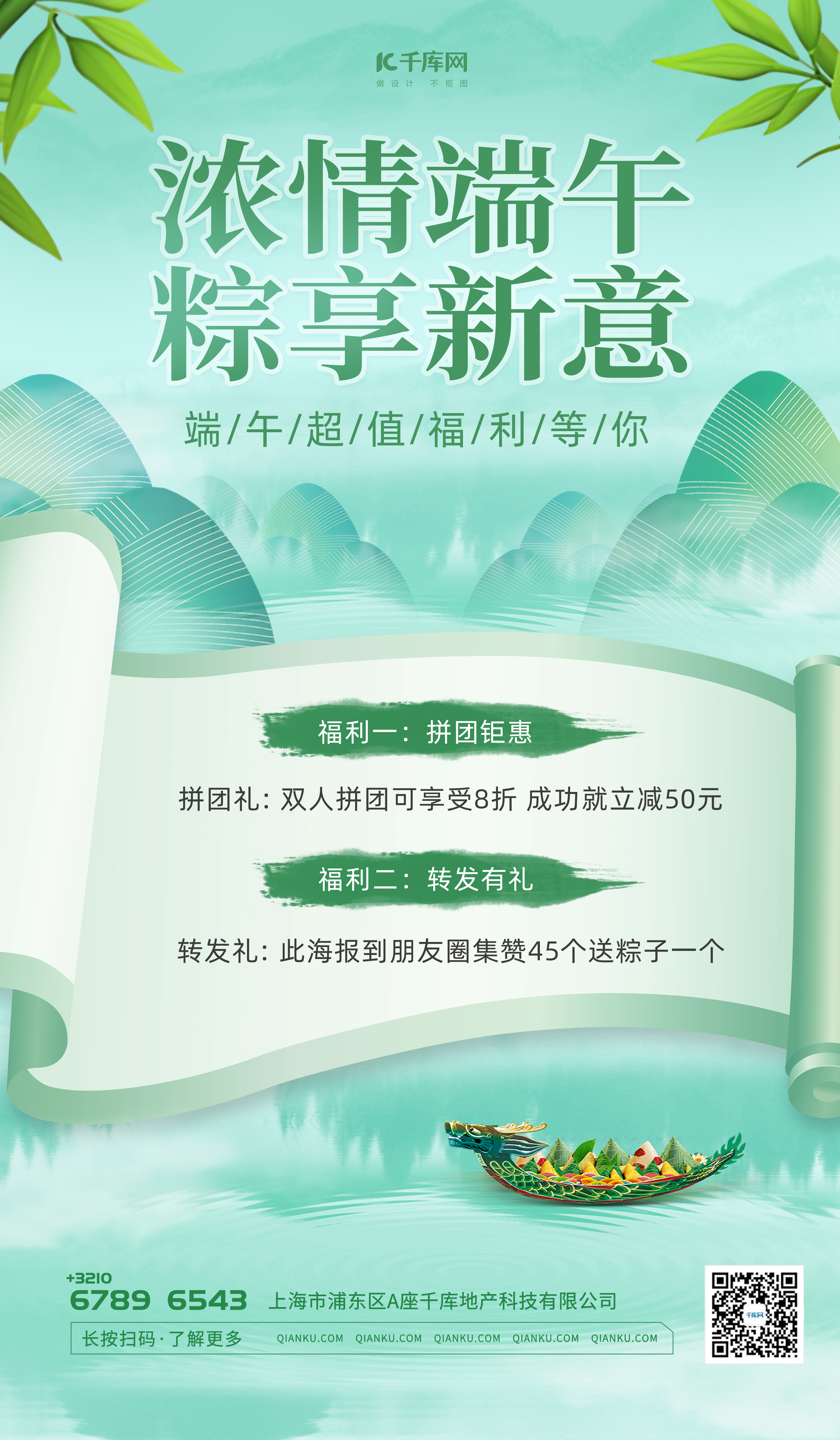 端午龙舟粽子绿色中国风海报图片