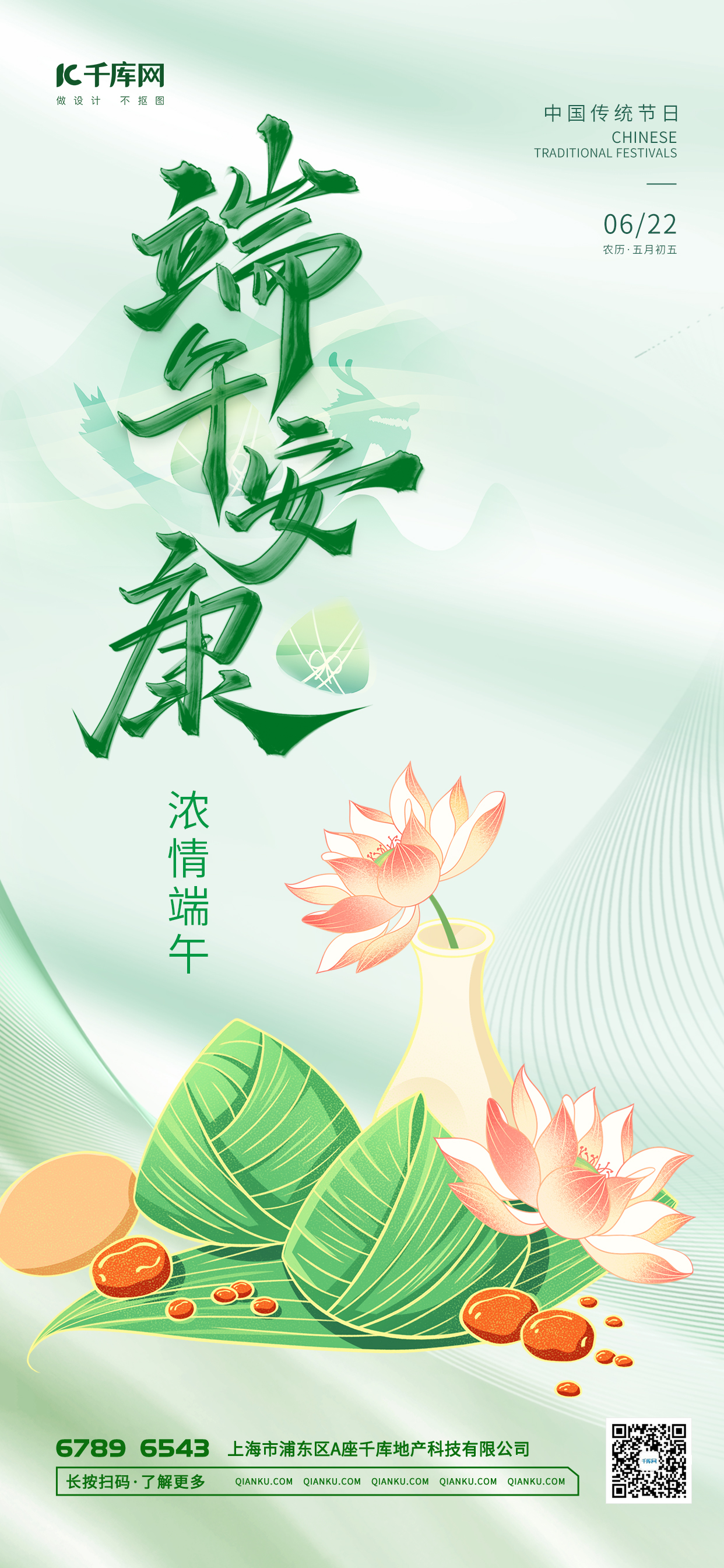 中国风端午节元素绿色渐变手机海报图片