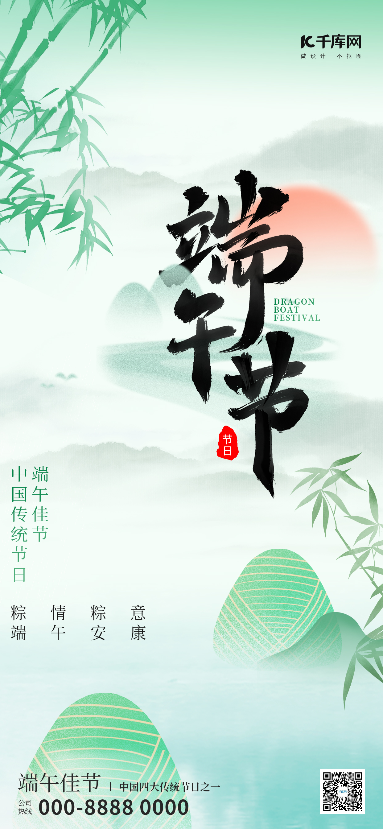 端午节祝福端午绿色中国风全屏海报图片