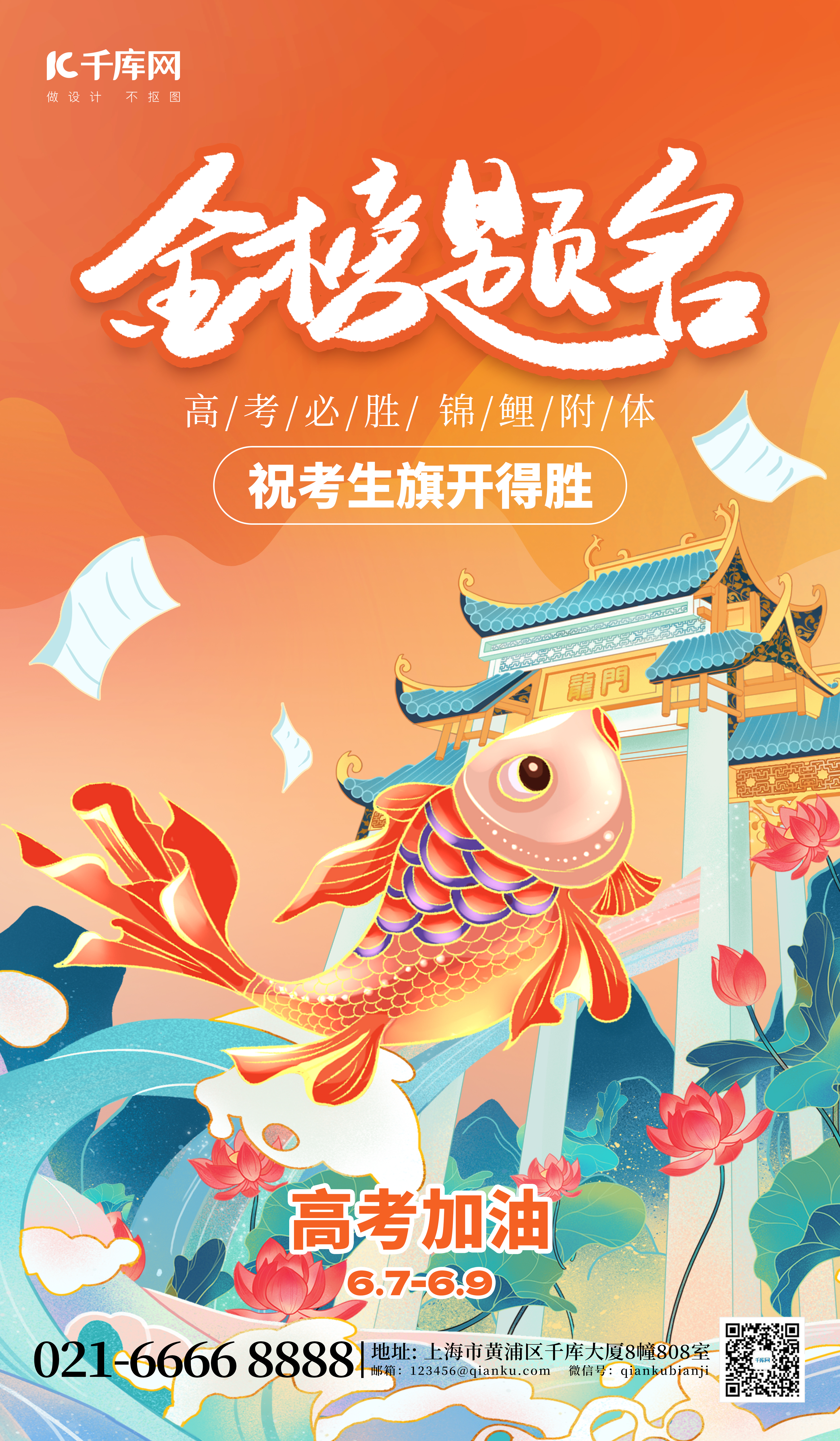 金榜题名鲤鱼跳龙门红色创意海报图片