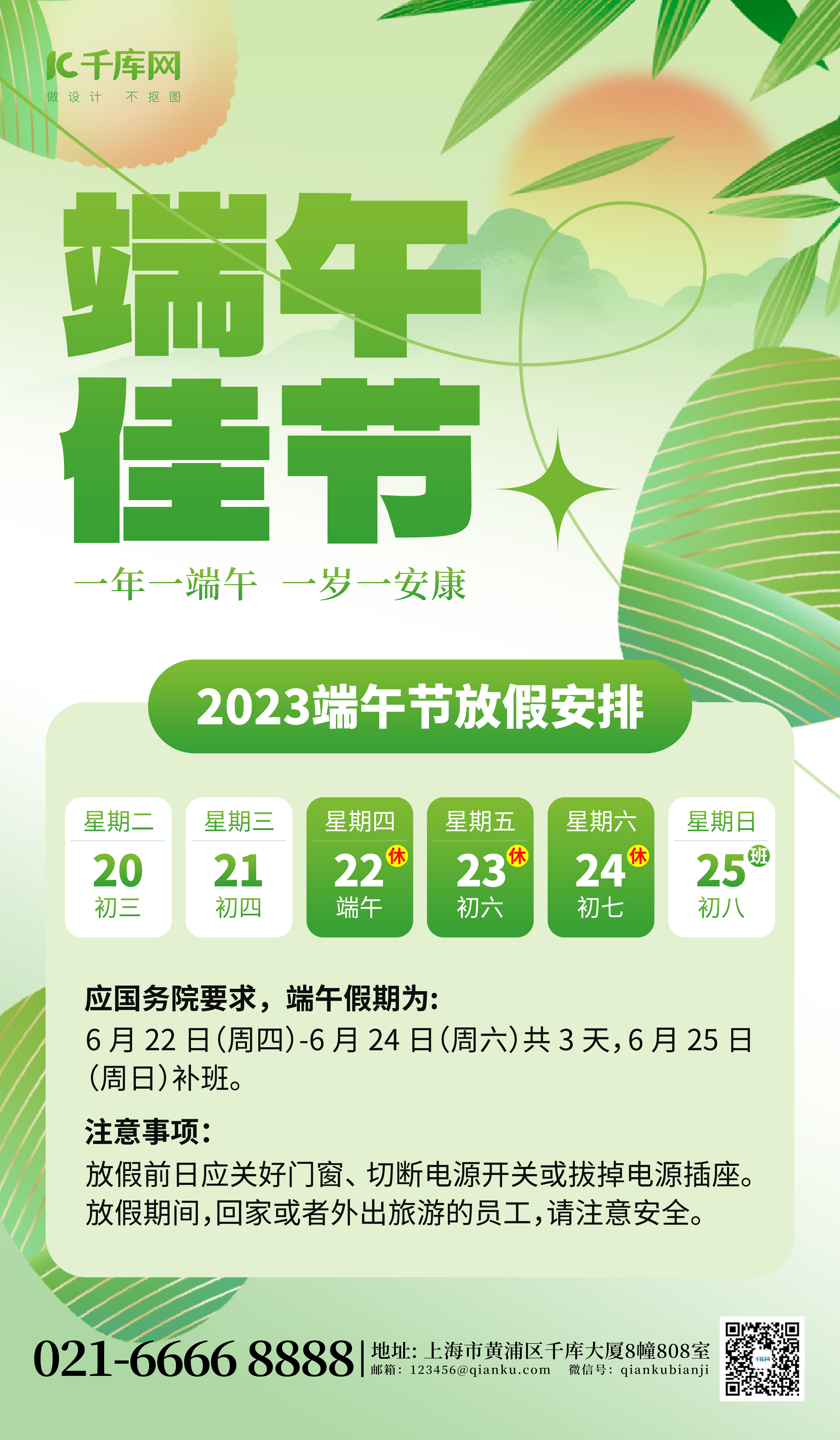 端午节放假通知粽子绿色创意海报图片