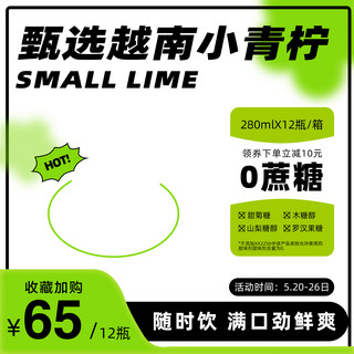 石榴饮料包装海报模板_夏季饮品小青柠饮料电商主图