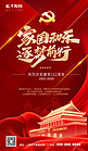 建党节天安门党徽飘带红色金色现代风格海报