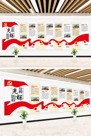 党的光辉历程党海报模板_党的光辉历程党政党建红色大气文化墙