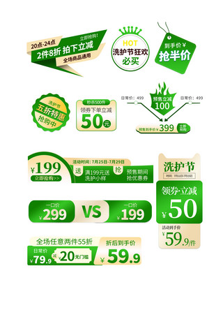 洗护节标签 优惠卷绿色 金色渐变标签 优惠卷