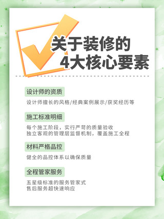 关于快递海报模板_关于装修的四大要素装修绿色水彩画手机配图