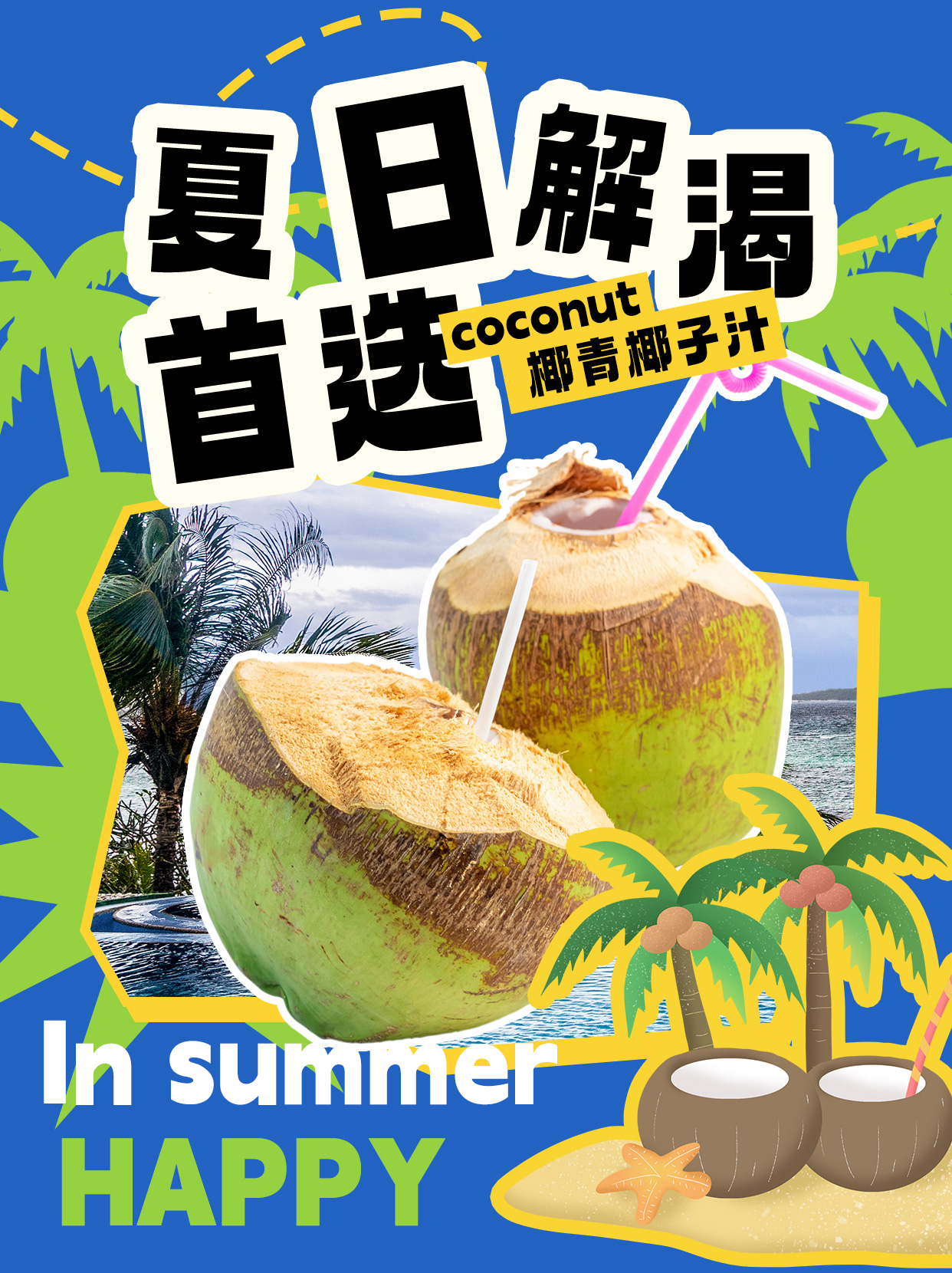 夏季解渴椰子饮料蓝色拼贴小红书配图图片