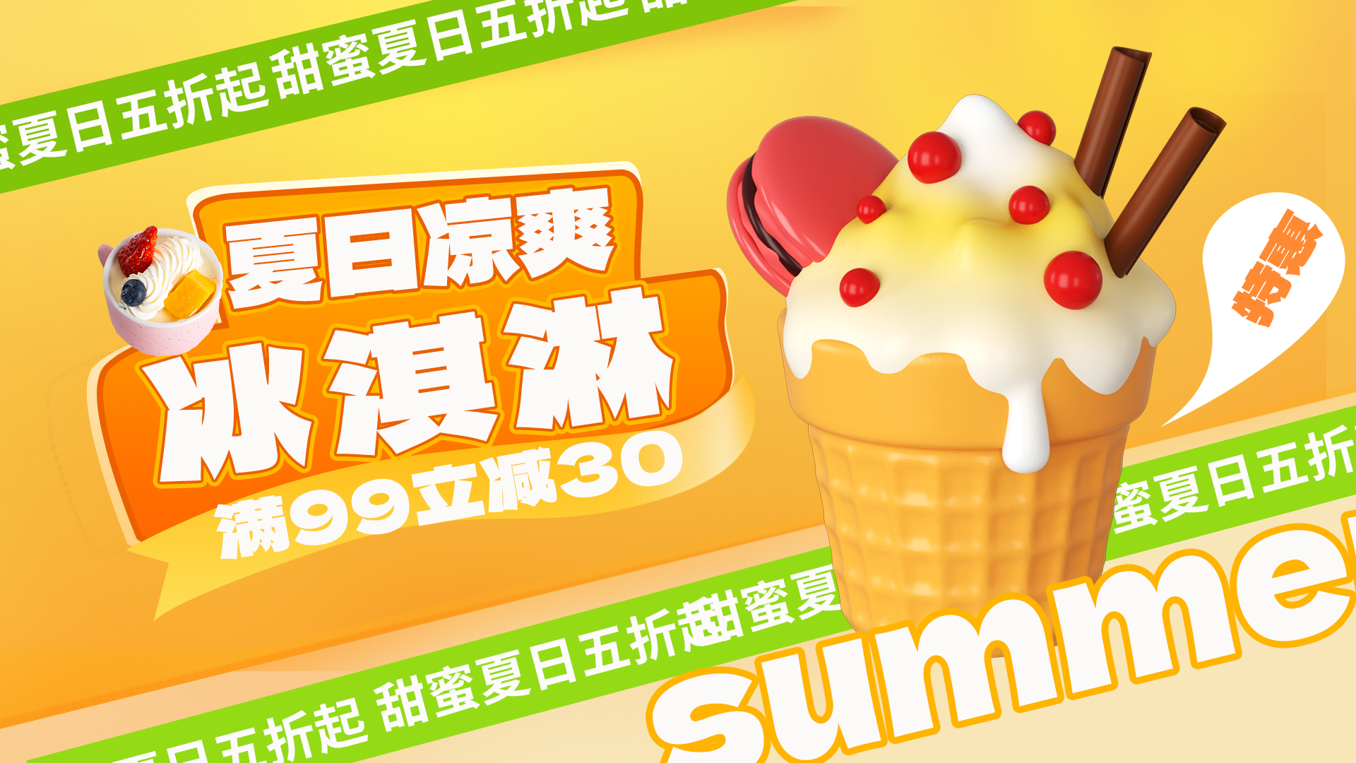 大气夏日缤纷冰淇淋促销元素黄色渐变banne图片