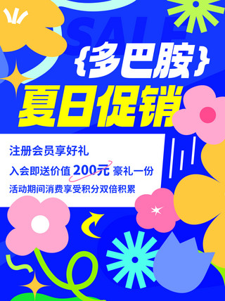 注册海报模板_多巴胺夏日促销蓝色扁平小红书宣传促销