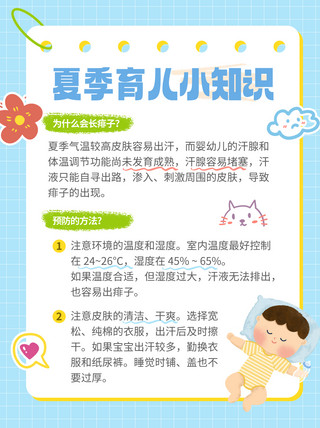 幼儿园展板海报模板_夏季育儿知识科普卡通小红书配图