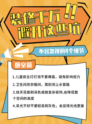 黑黄蓝条纹海报模板_装修注意框黄蓝拙气风海报