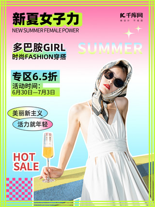 时尚美女时尚海报模板_夏季穿搭时尚美女品红蓝色多巴胺渐变风小红书封面海报