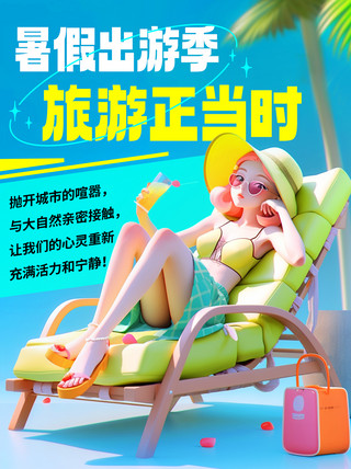 暑假出游海报模板_暑假出游季旅游正当时彩色卡通小红书