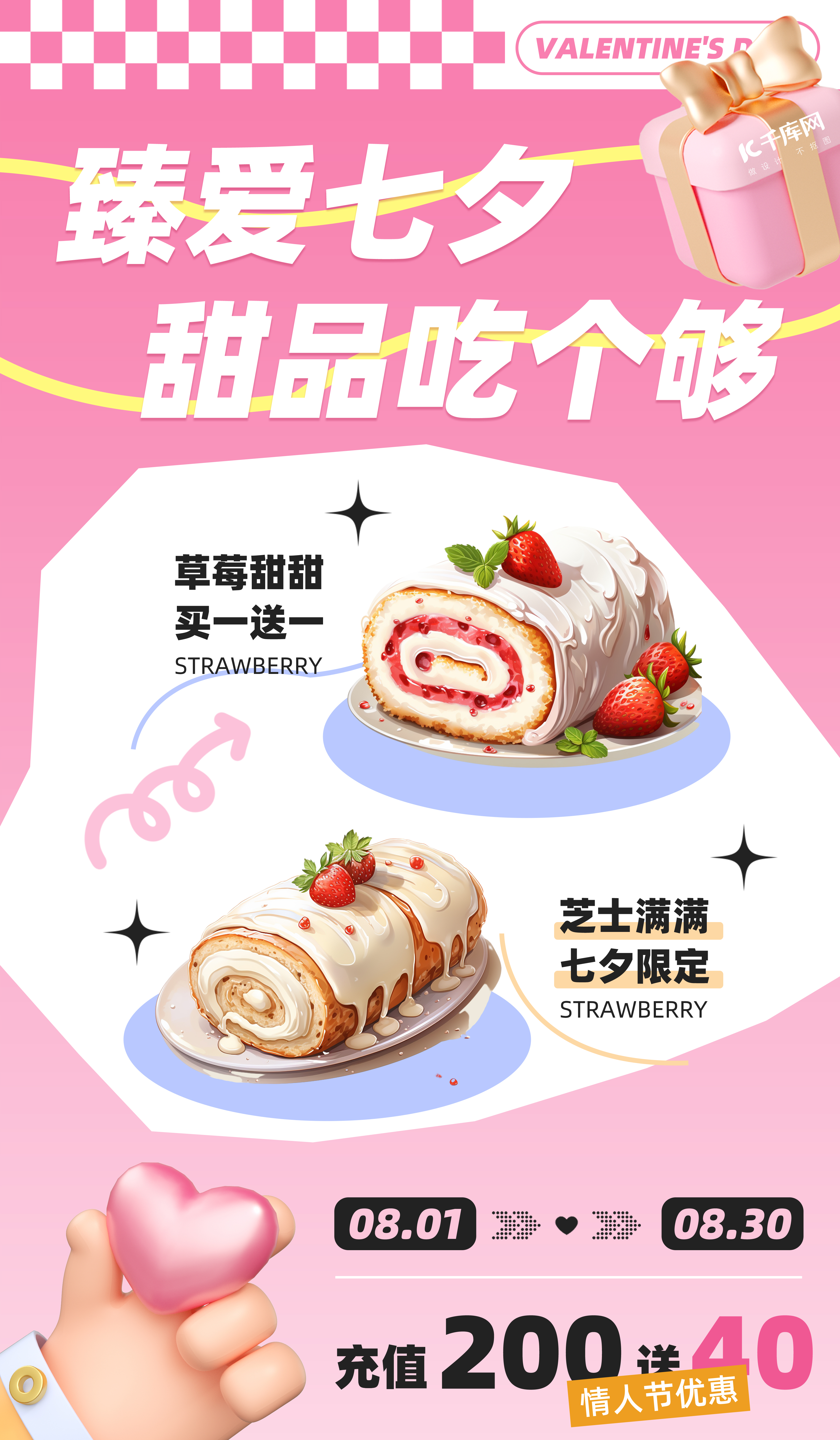 情人节蛋糕甜品促销粉色浪漫海报广告营销促销海报图片