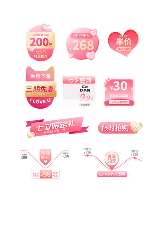 七夕青蛙海报模板_七夕节 标签粉色渐变优惠卷标签