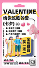 七夕情人节甜品促销粉色浪漫海报广告营销促销海报