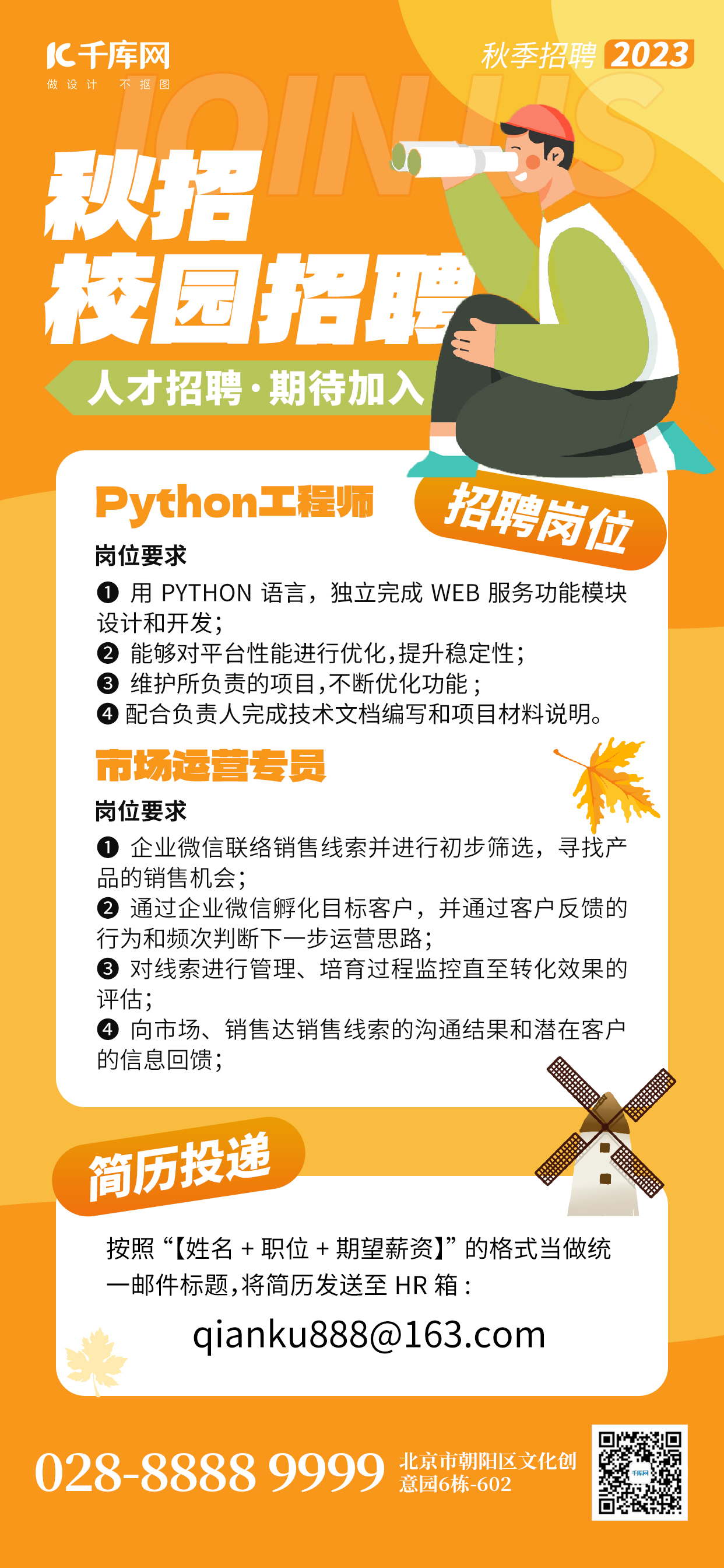 秋招校园招聘毕业生橙黄色创意手机海报图片