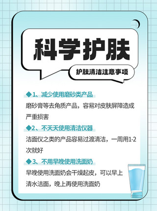 精致护肤图标海报模板_护肤洗面奶蓝色渐变小红书广告营销促销封面