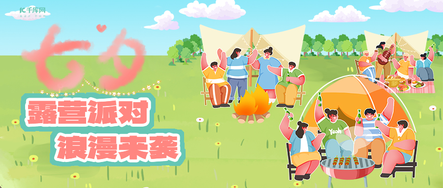 七夕露营派对狂欢男女绿色粉色插画风公众号首图图片